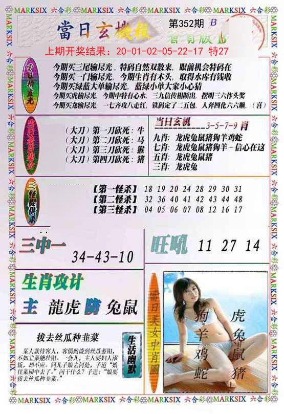 2024352期当日玄机-2