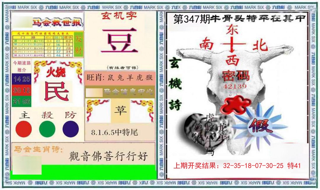 2024347期六合救世报+牛头报