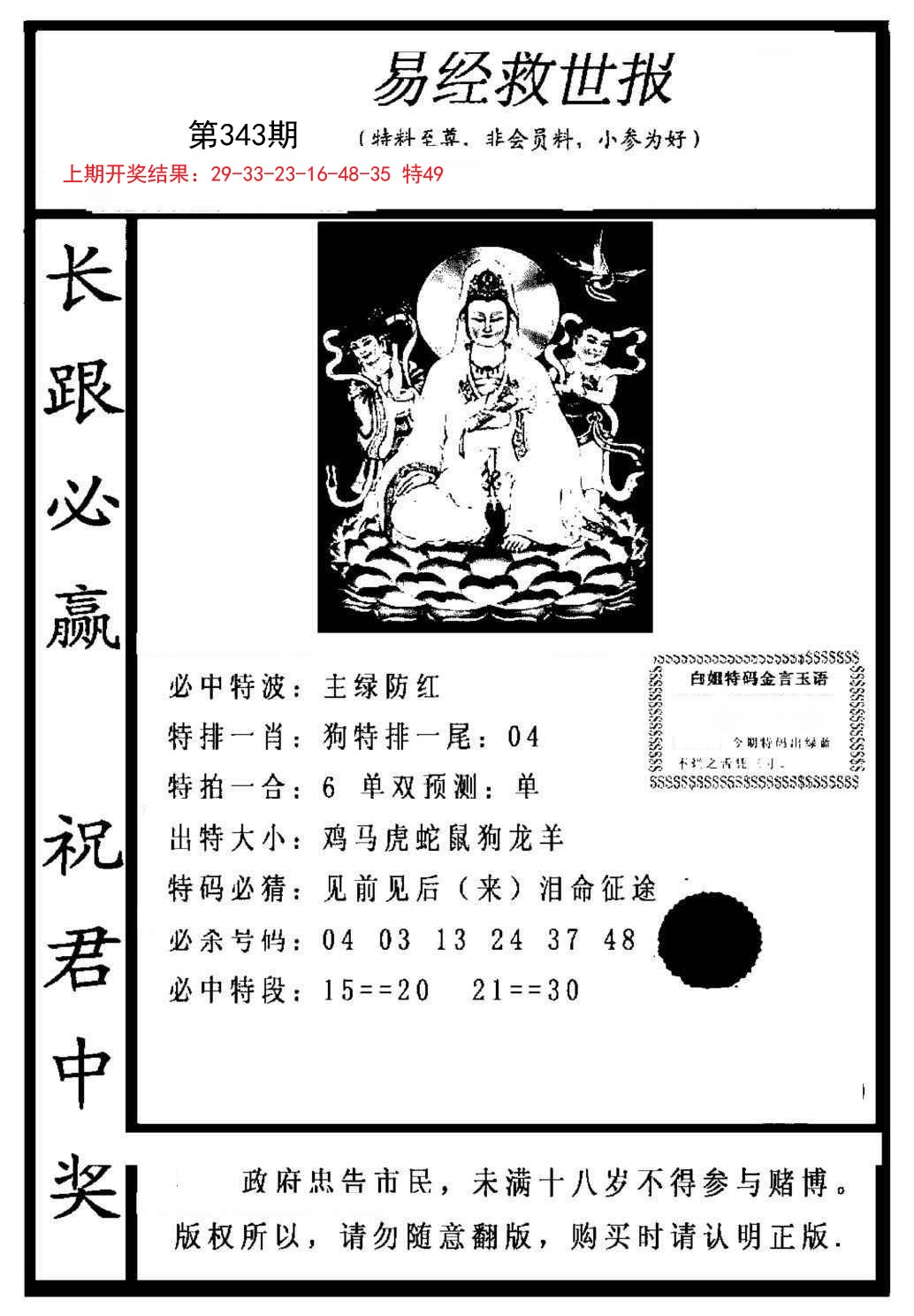 2024343期易经救世报
