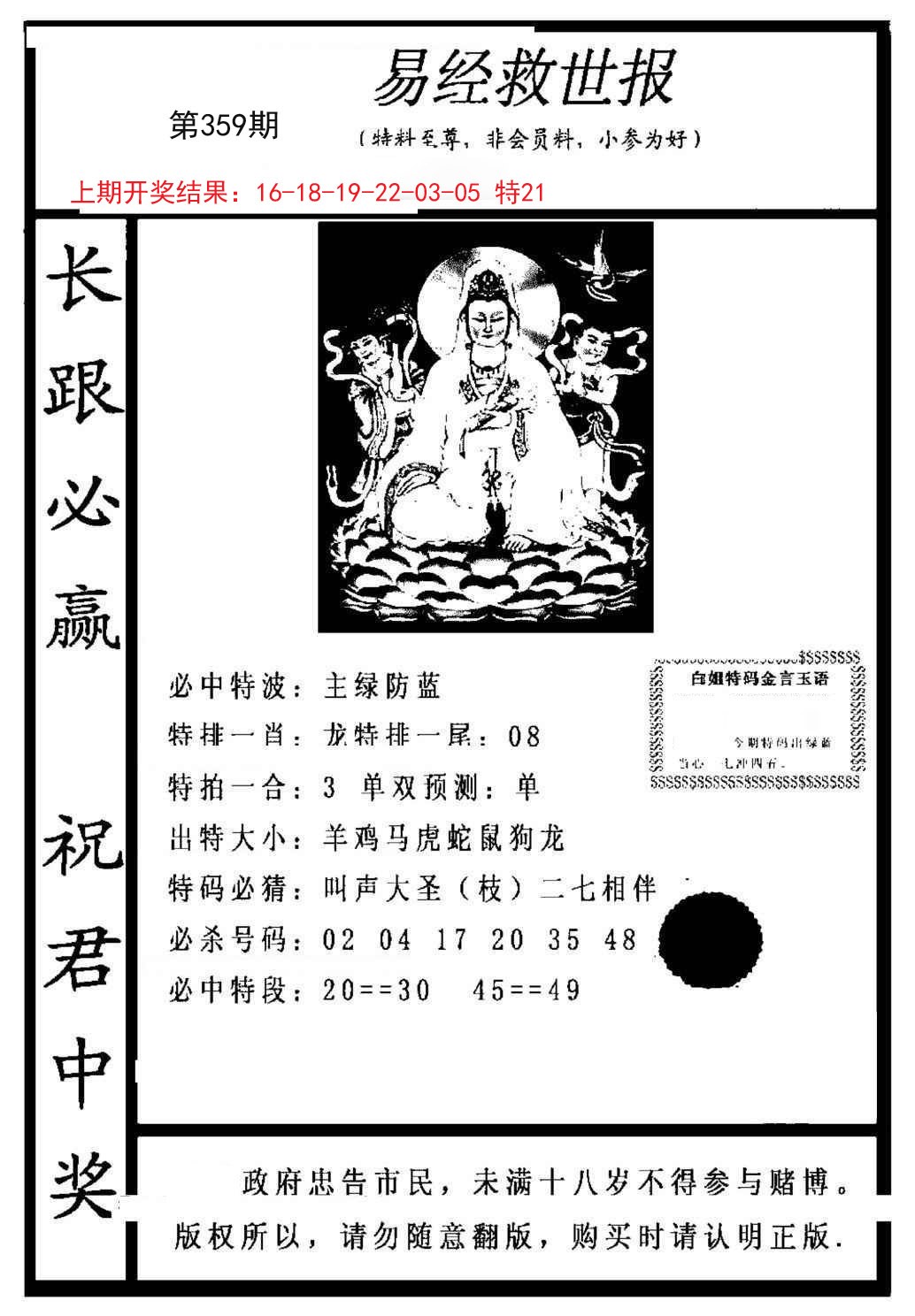 2024359期易经救世报