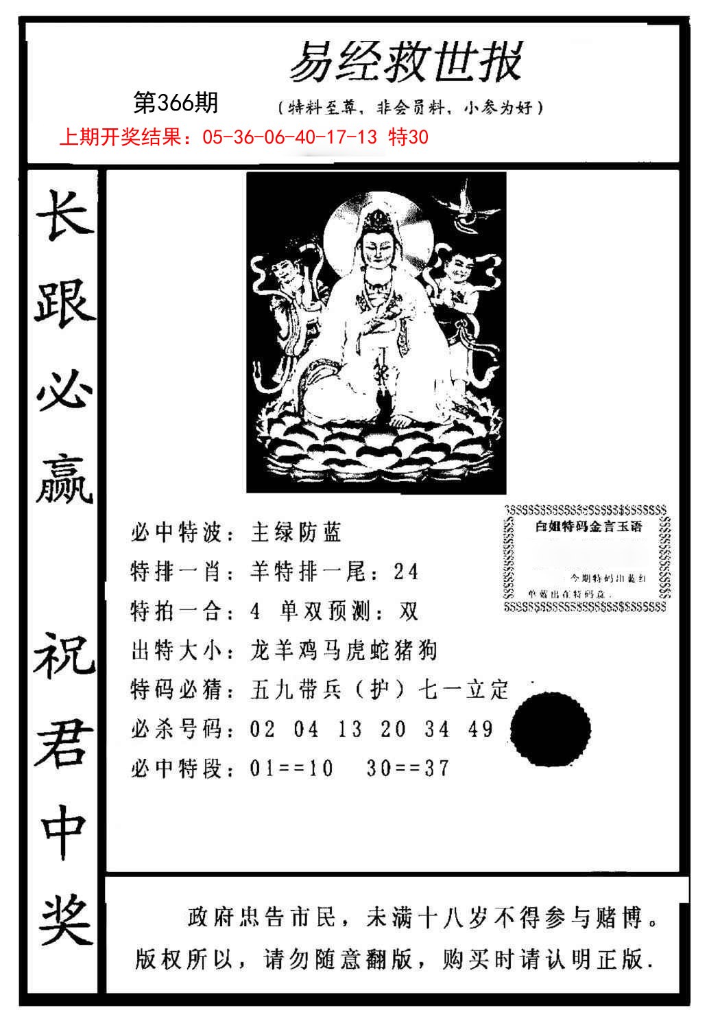 2024366期易经救世报