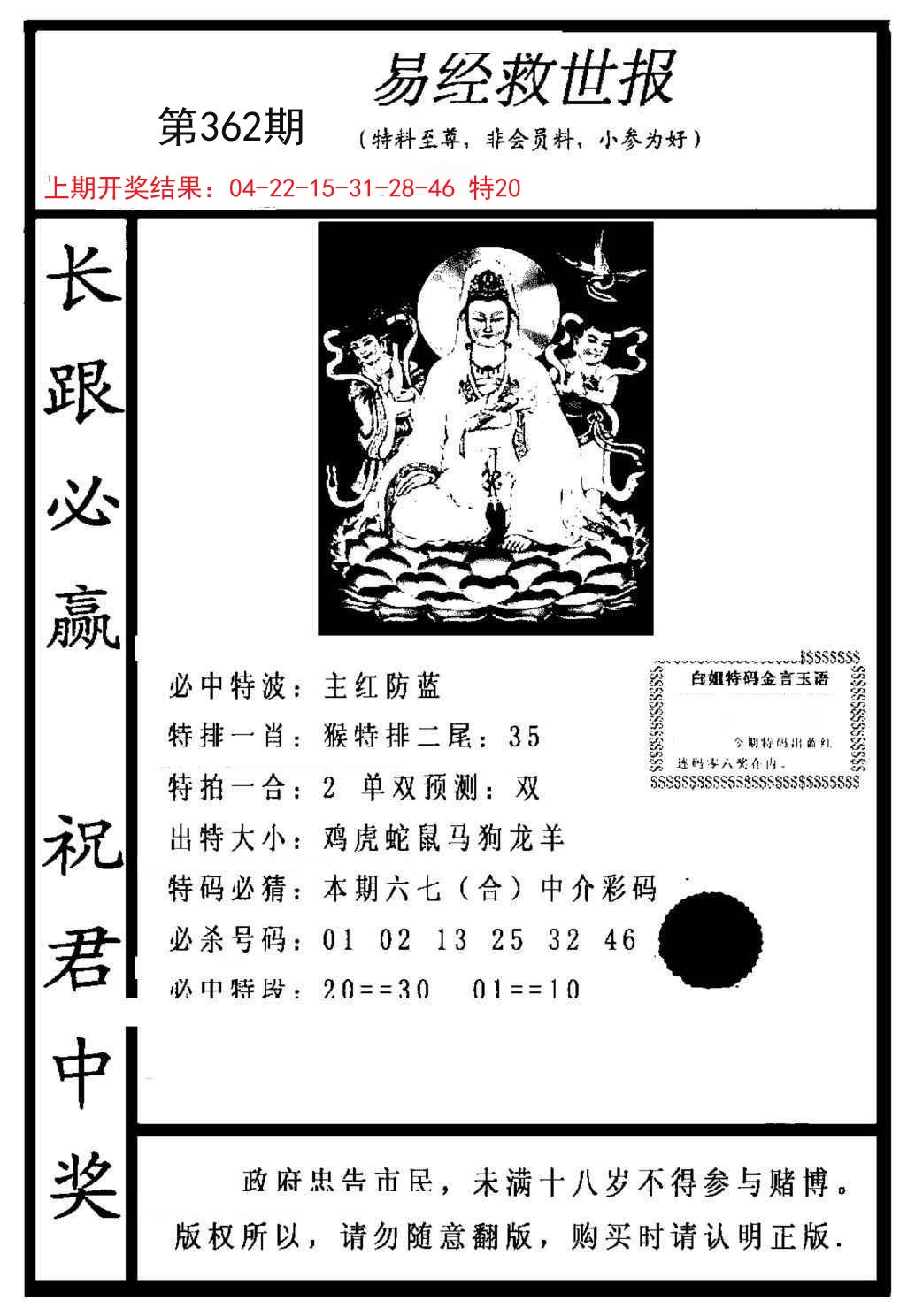 2024362期易经救世报