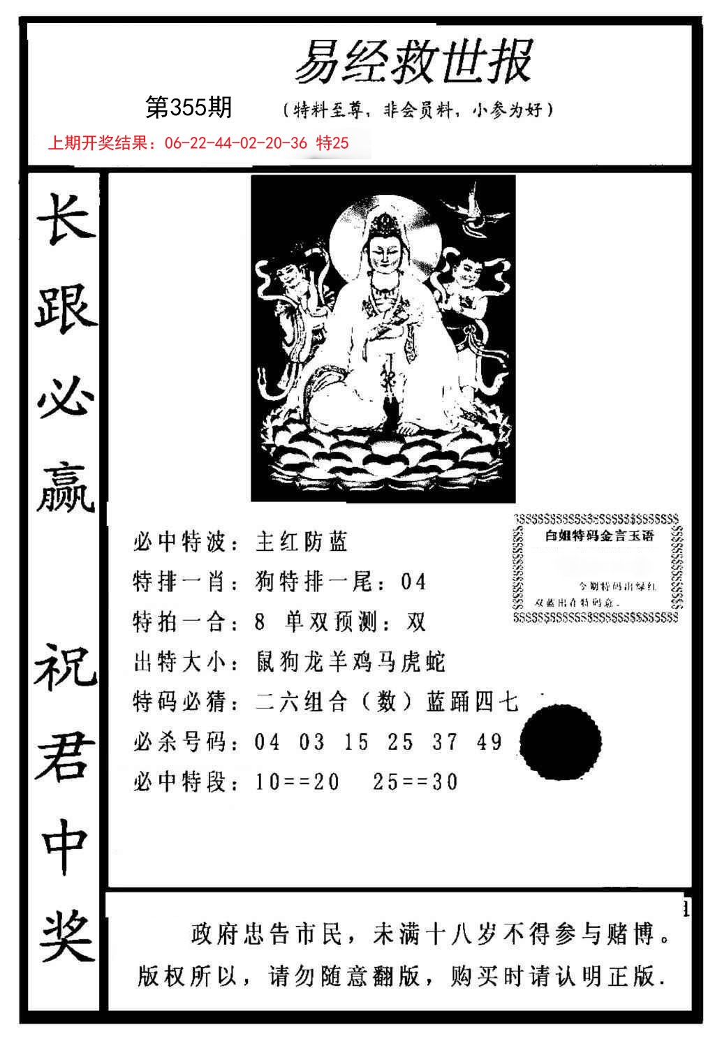 2024355期易经救世报