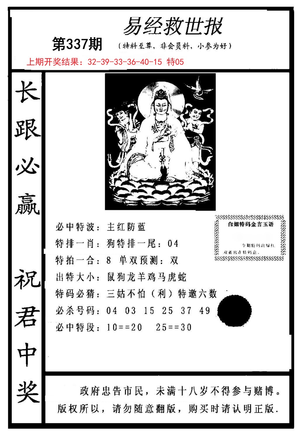 2024337期易经救世报