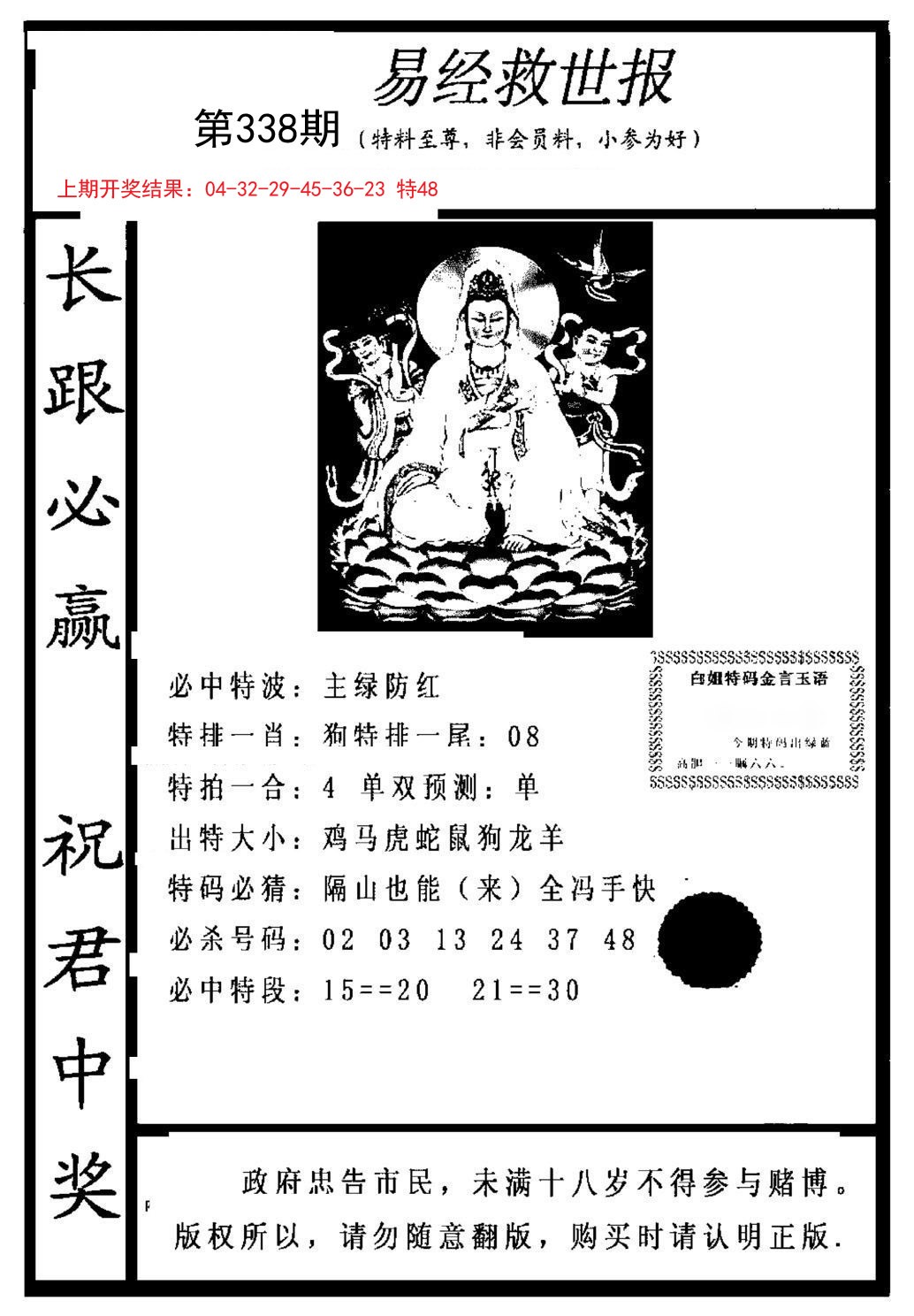2024338期易经救世报