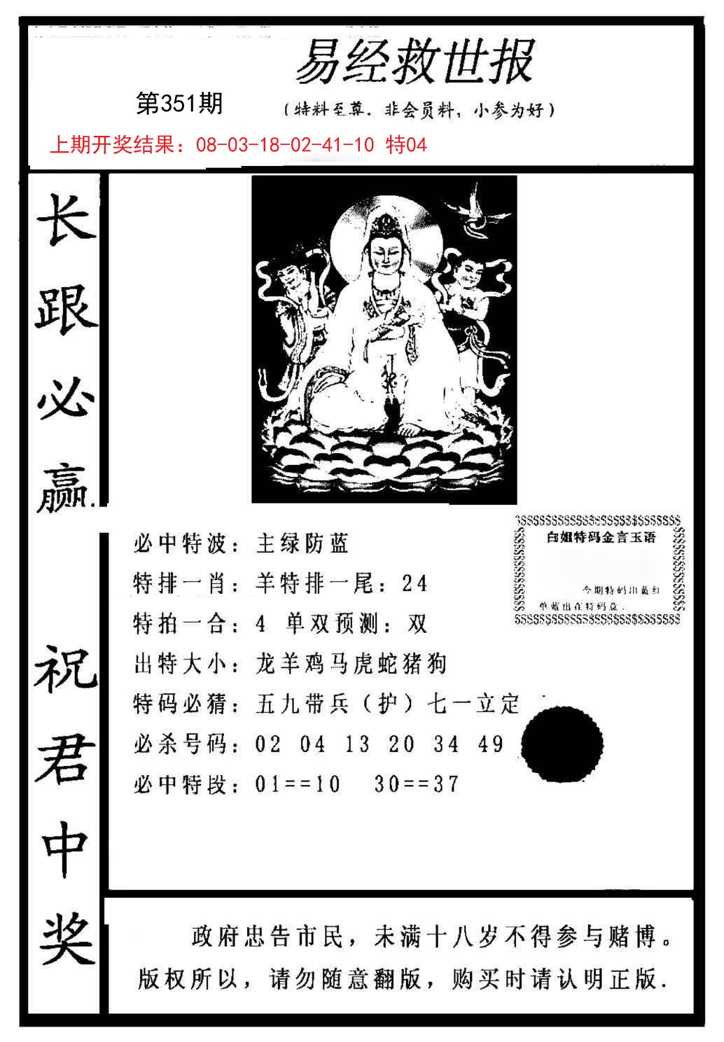 2024351期易经救世报