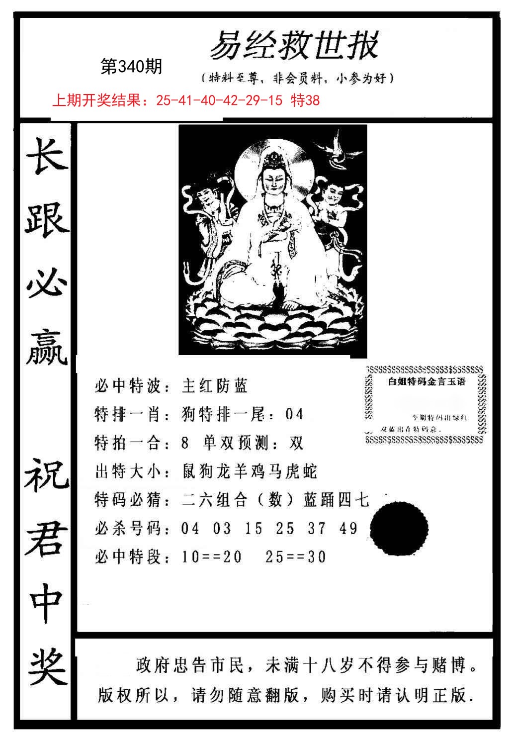 2024340期易经救世报