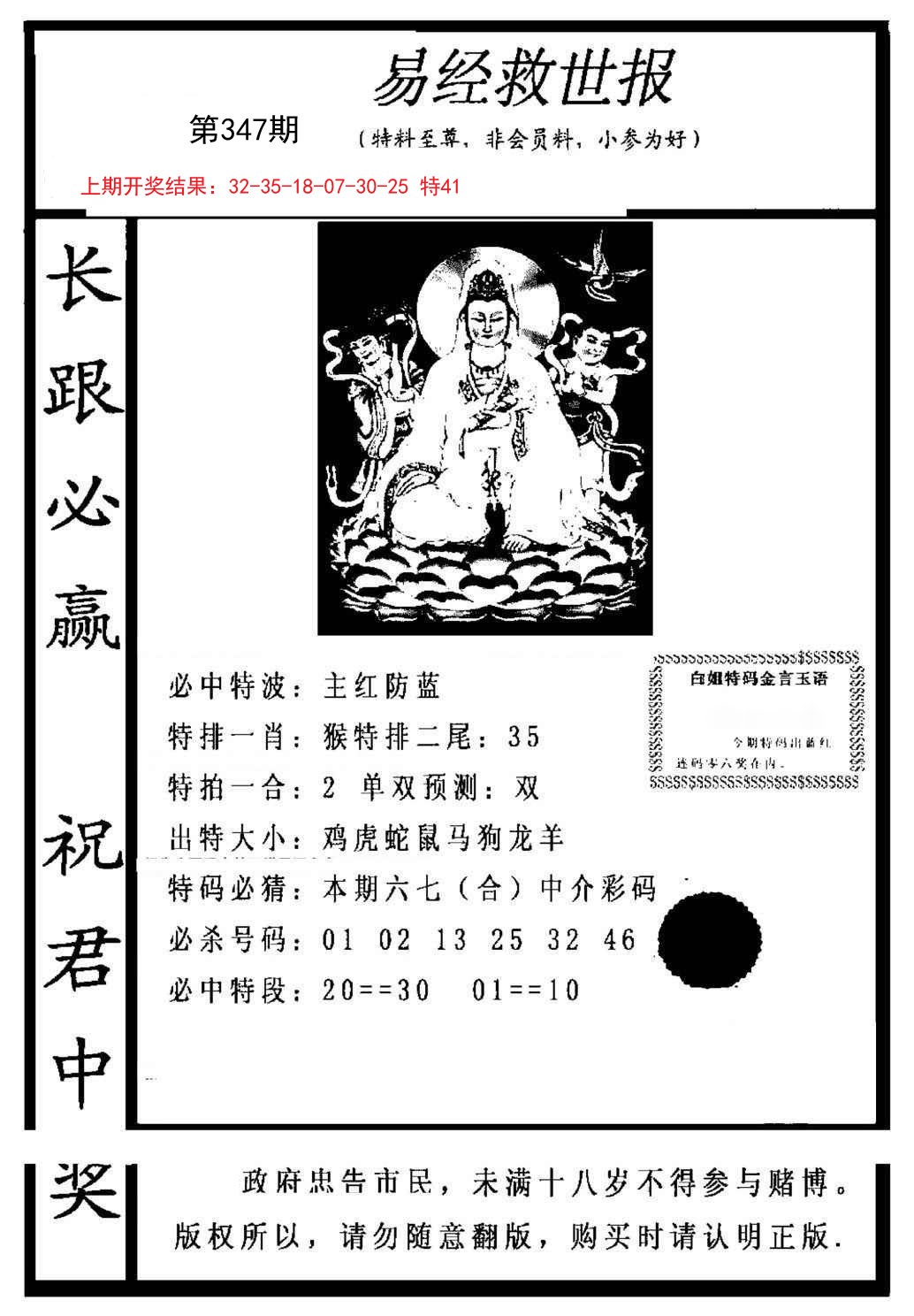 2024347期易经救世报