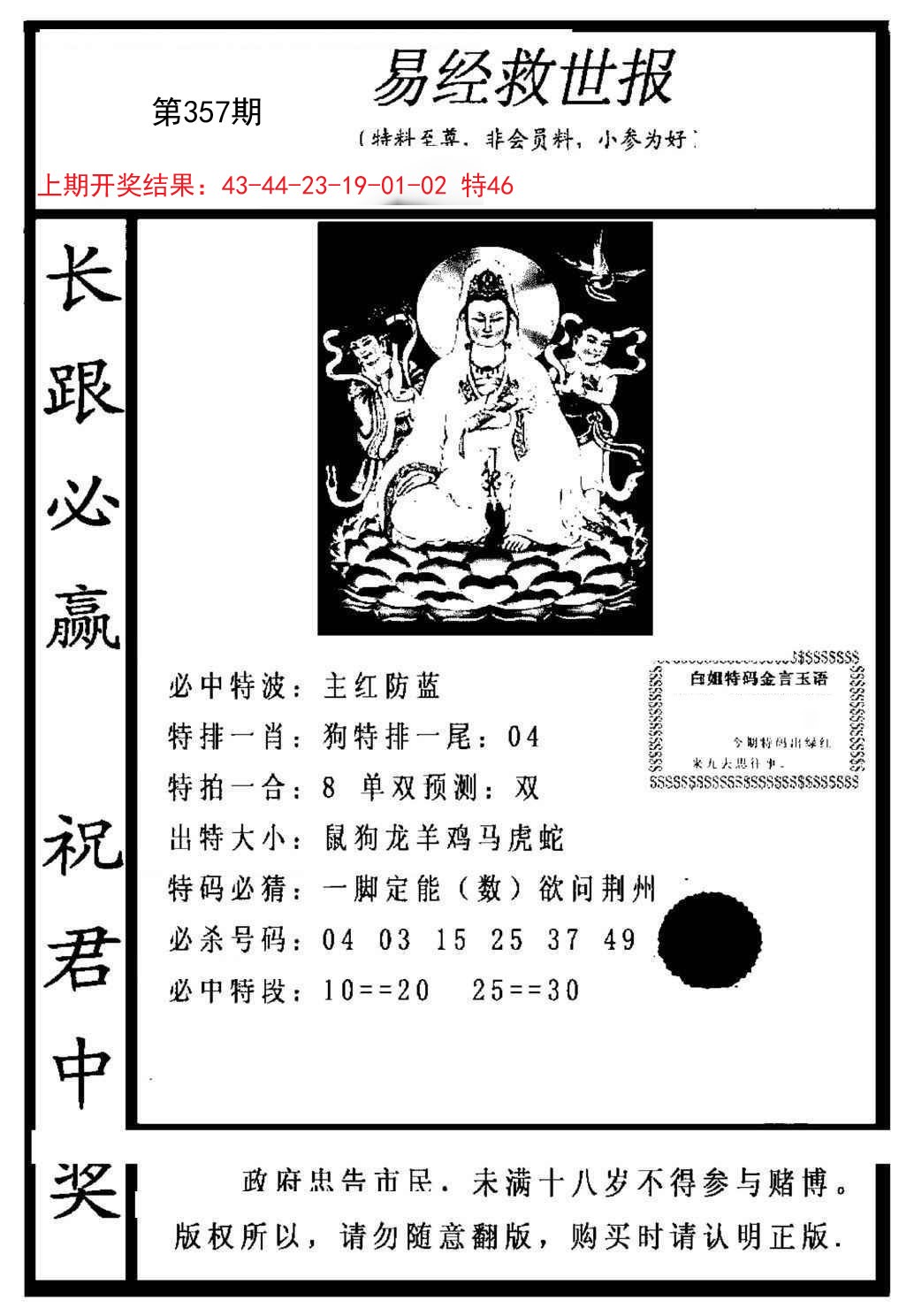 2024357期易经救世报