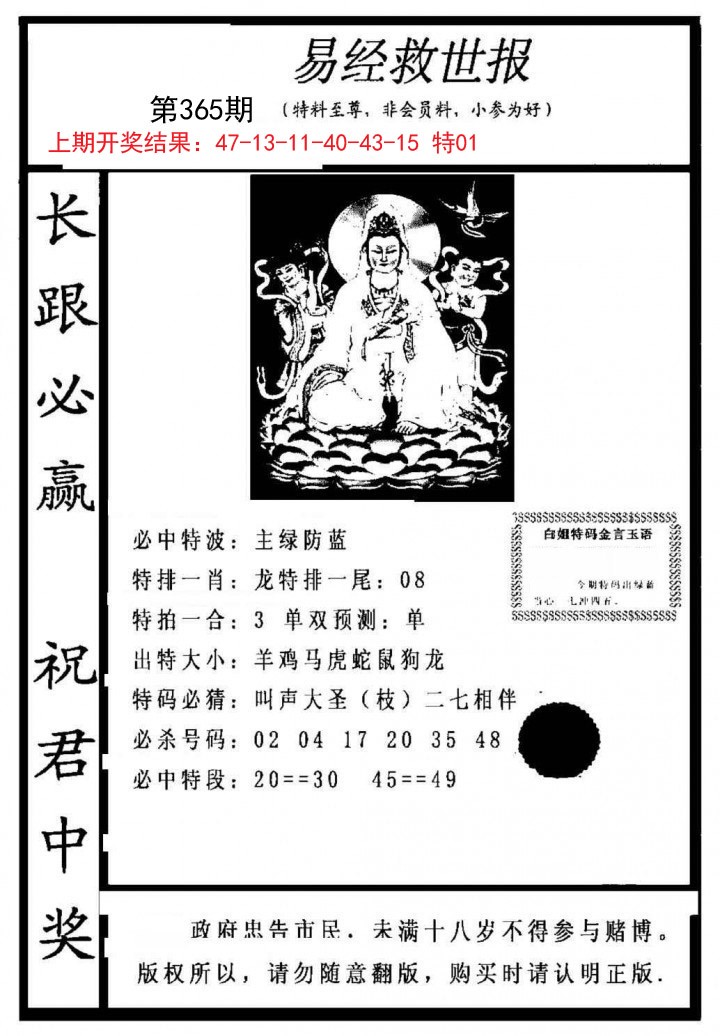 2024365期易经救世报