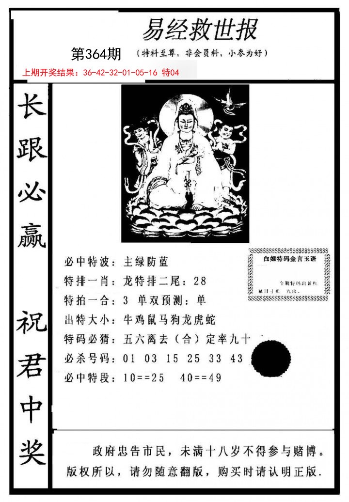 2024364期易经救世报