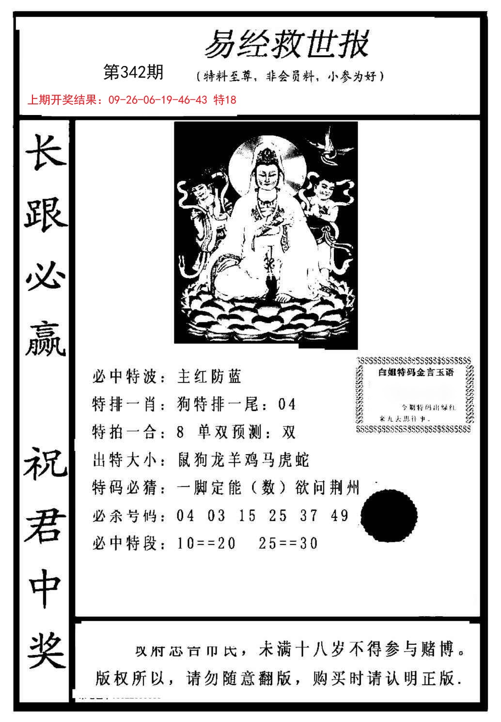 2024342期易经救世报