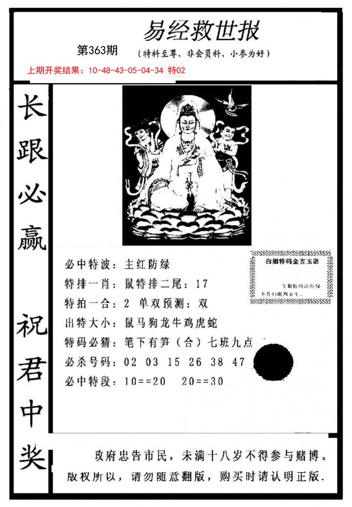 2024363期易经救世报