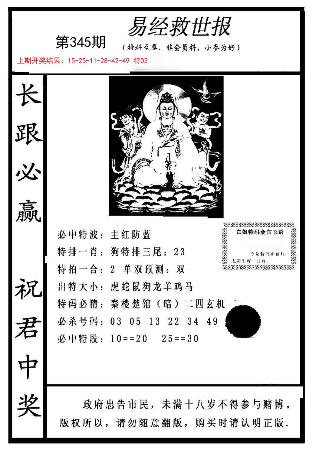2024345期易经救世报