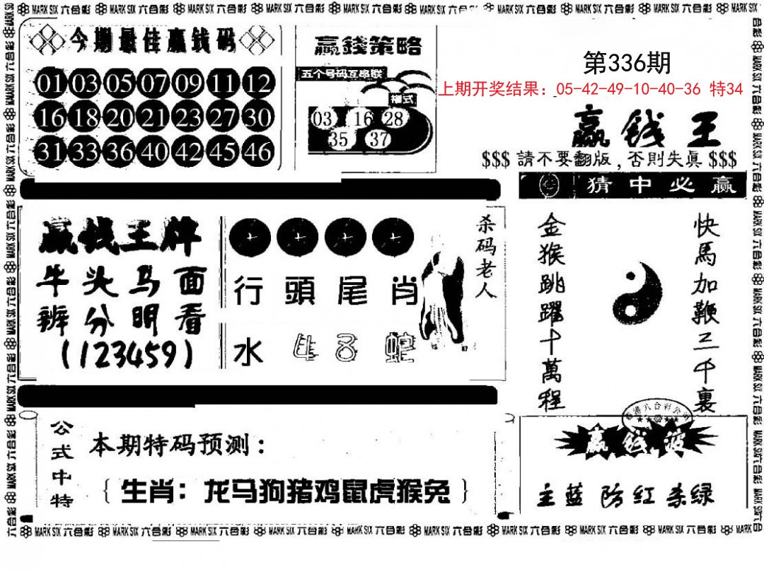 2024336期赢钱料