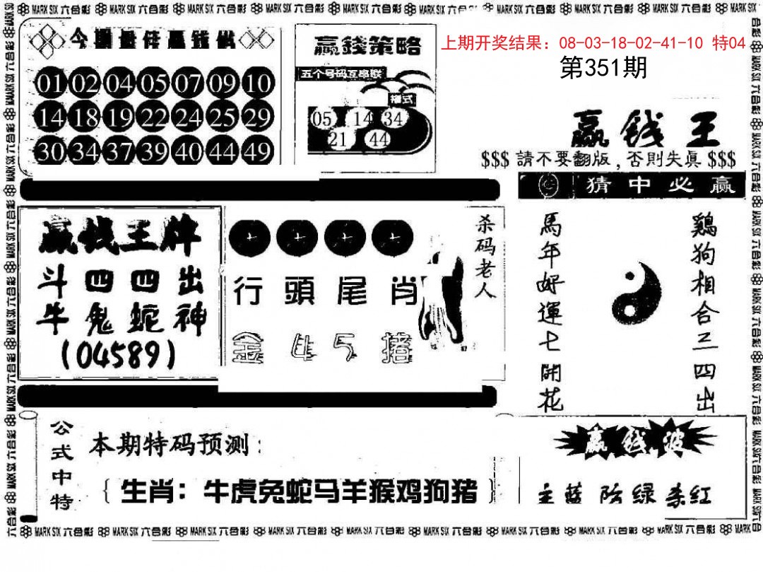 2024351期赢钱料