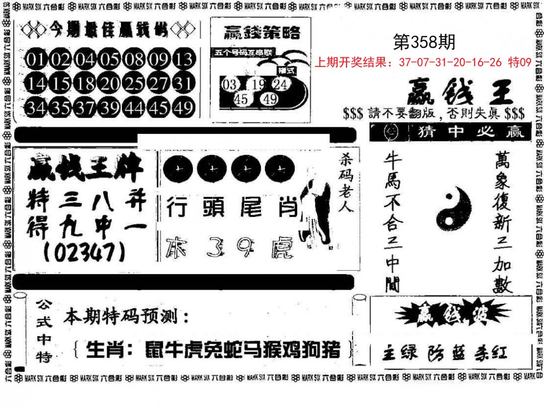 2024358期赢钱料
