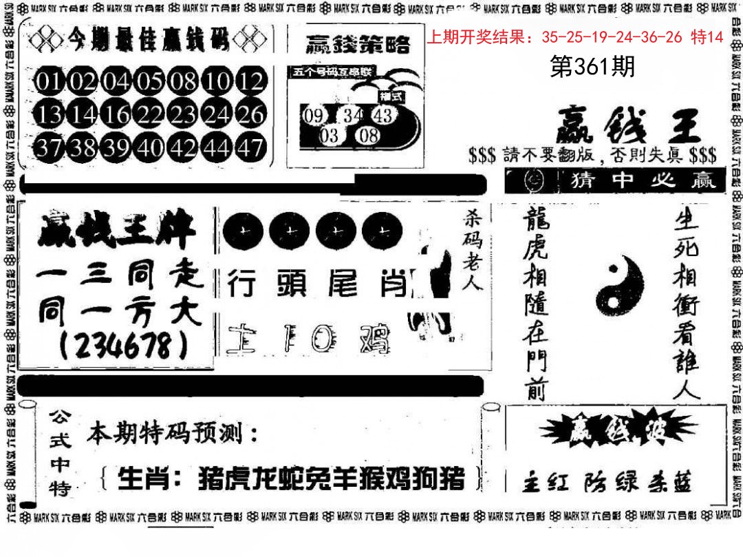 2024361期赢钱料