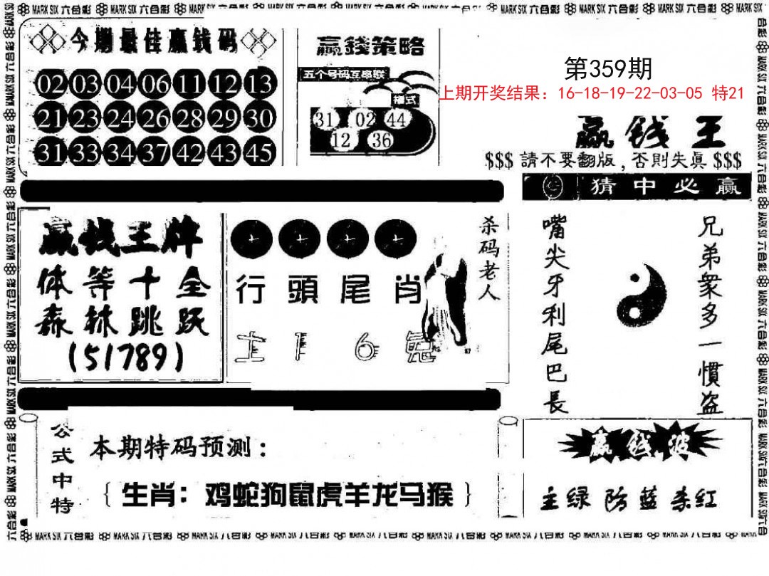 2024359期赢钱料