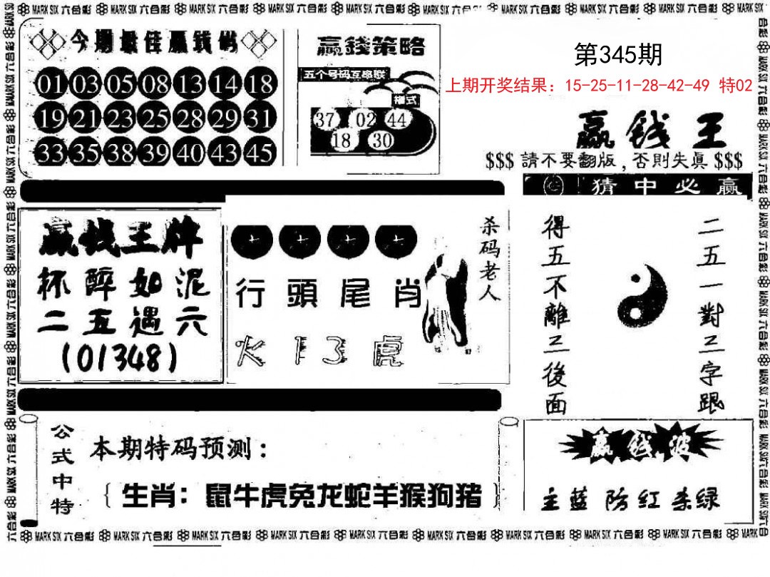 2024345期赢钱料