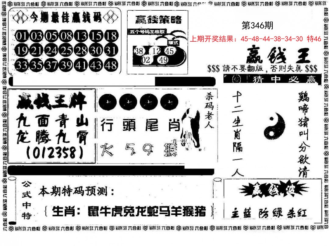 2024346期赢钱料