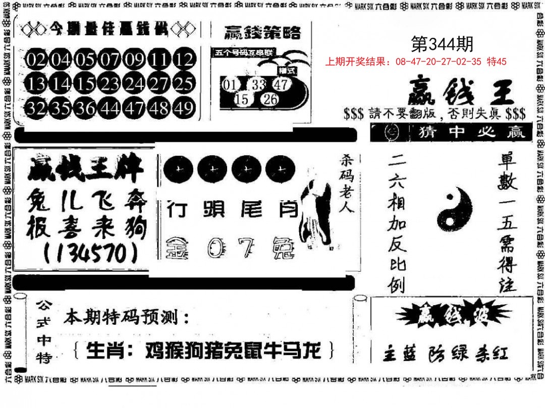 2024344期赢钱料