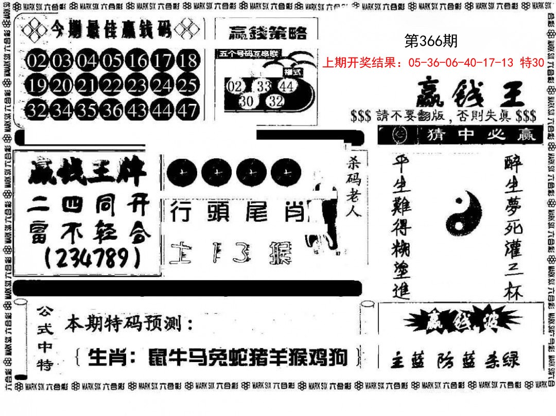 2024366期赢钱料