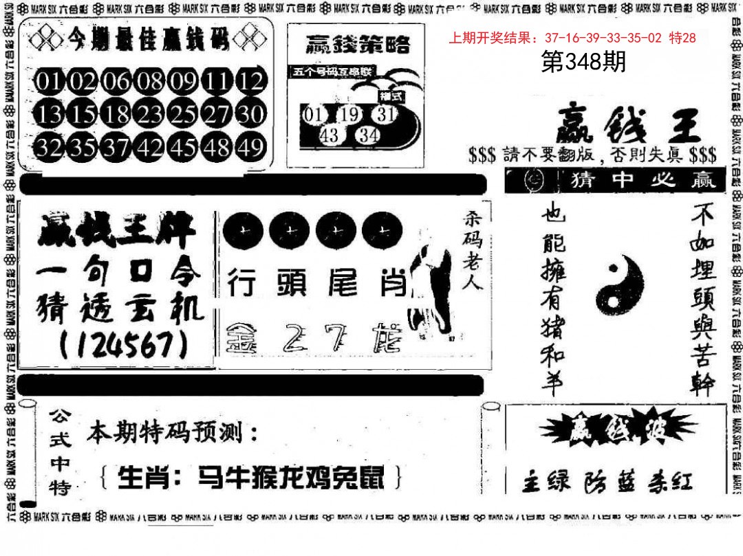 2024348期赢钱料