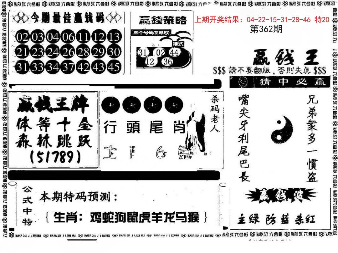 2024362期赢钱料