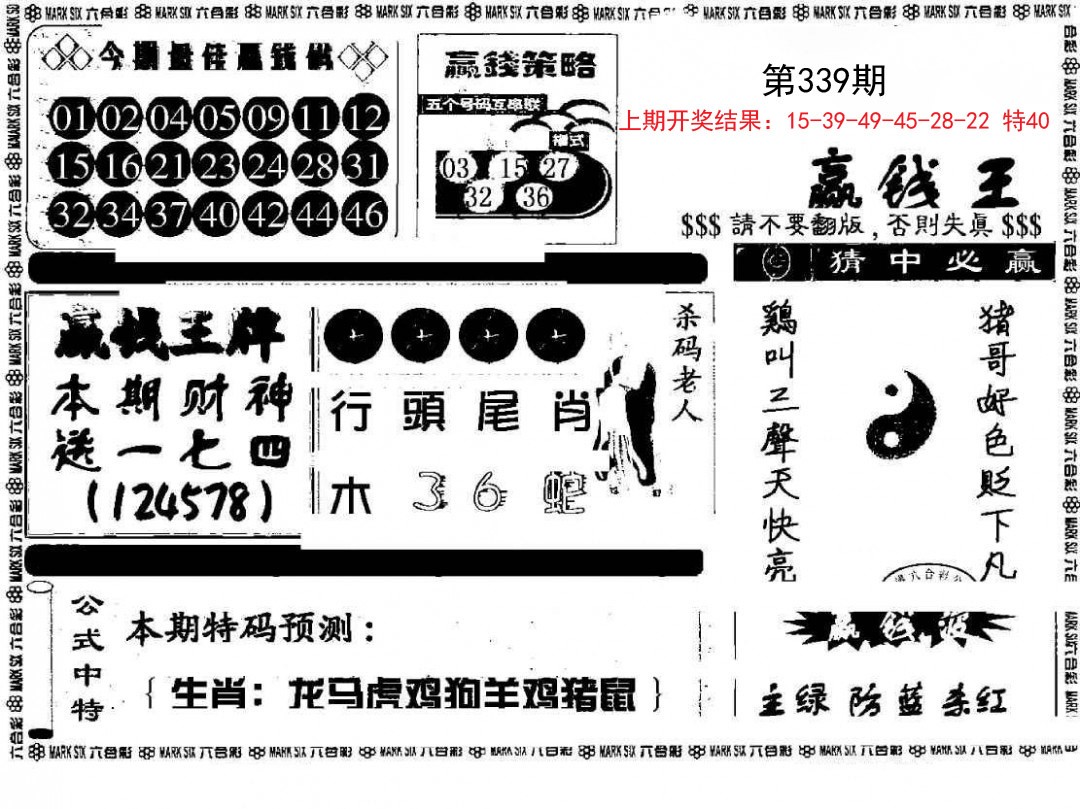 2024339期赢钱料