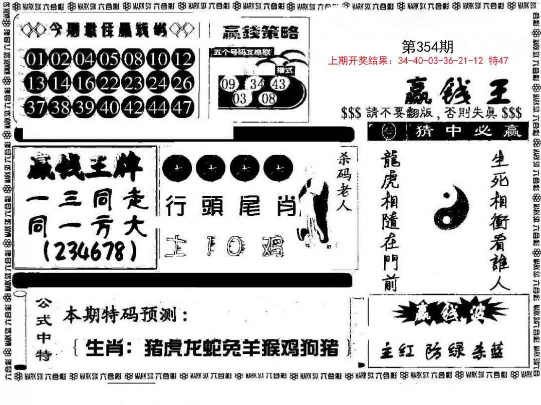 2024354期赢钱料