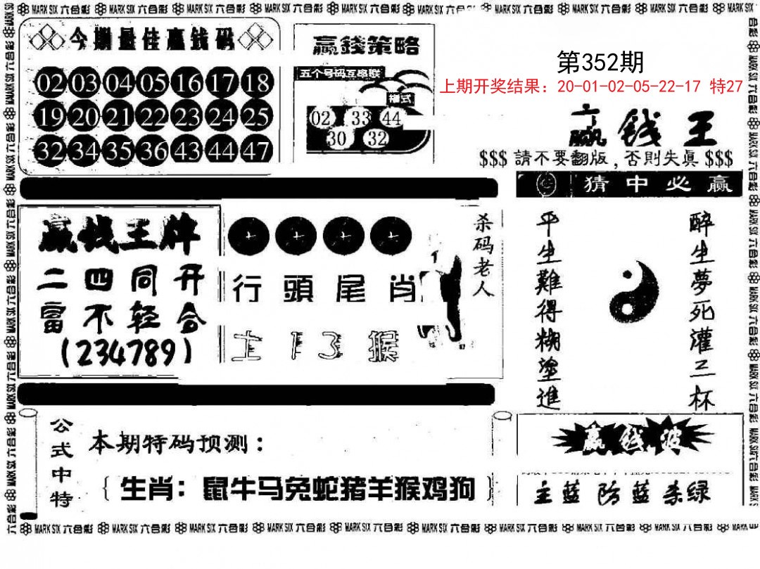 2024352期赢钱料