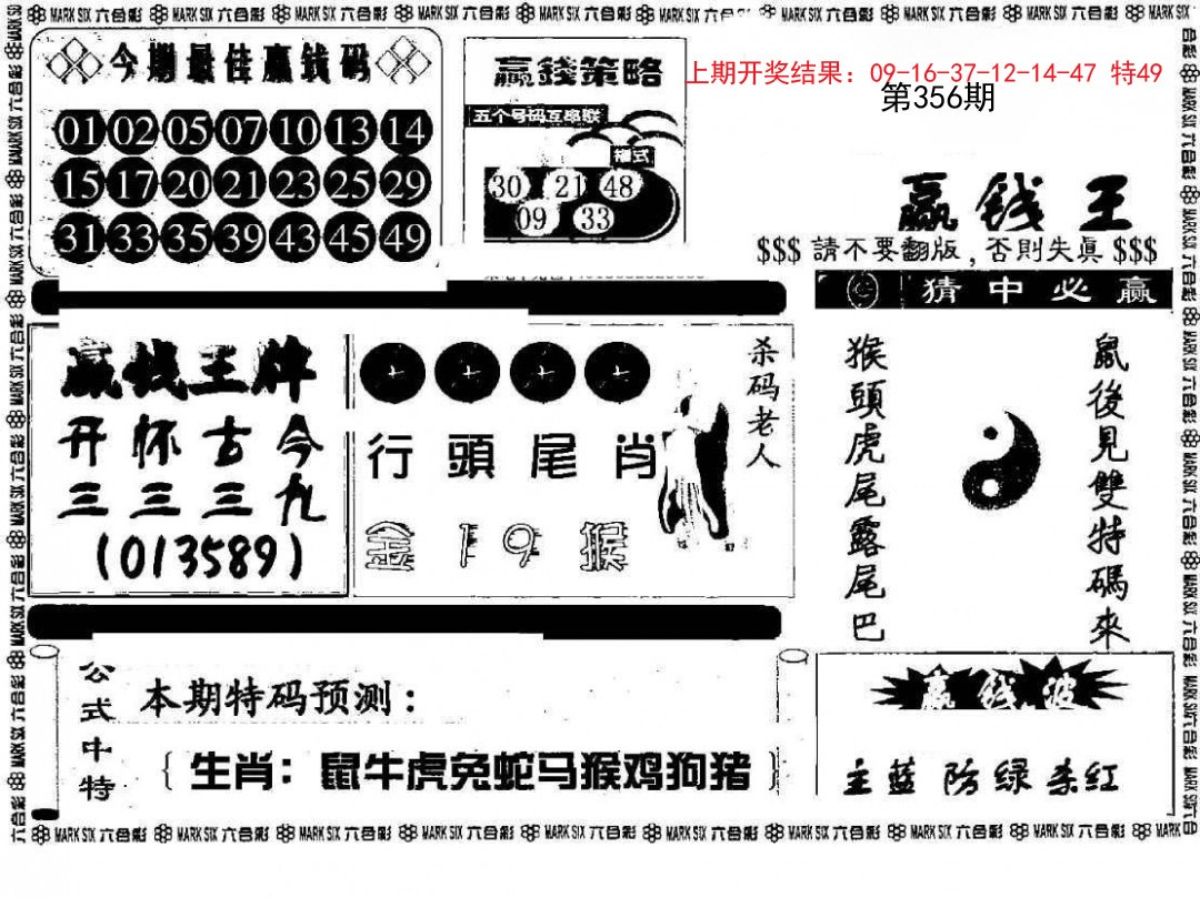 2024356期赢钱料