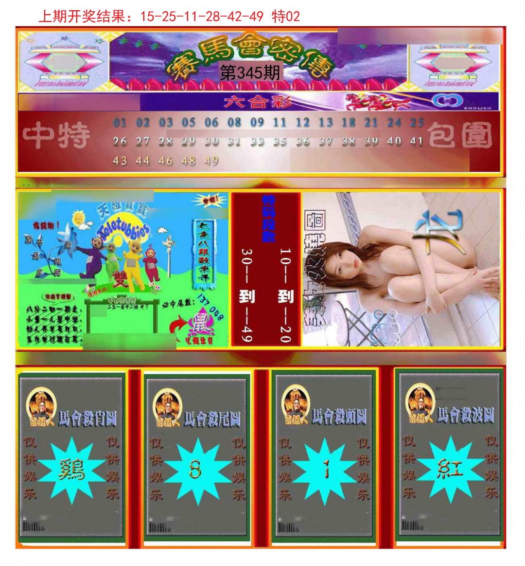 2024345期赛马会密传