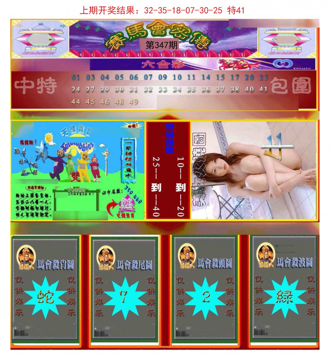 2024347期赛马会密传