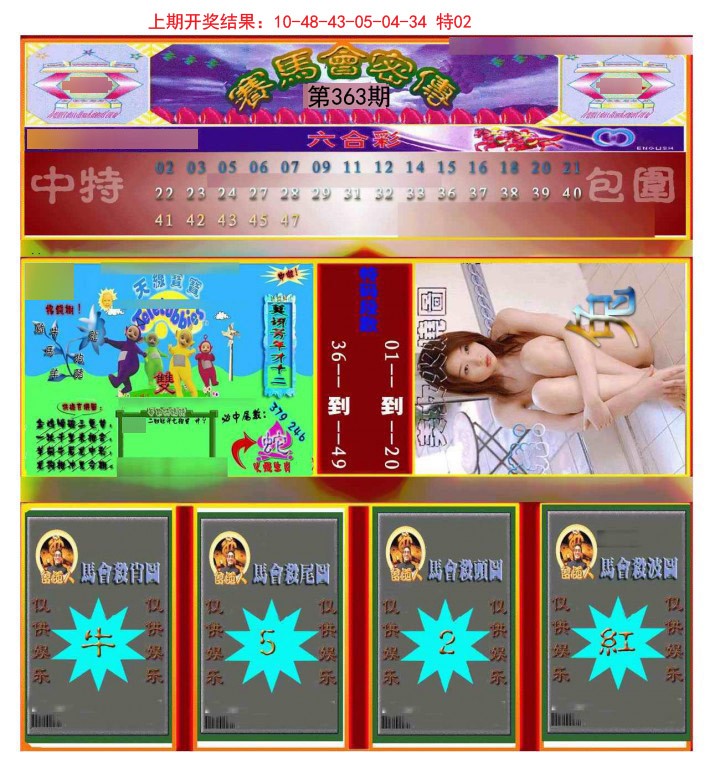 2024363期赛马会密传