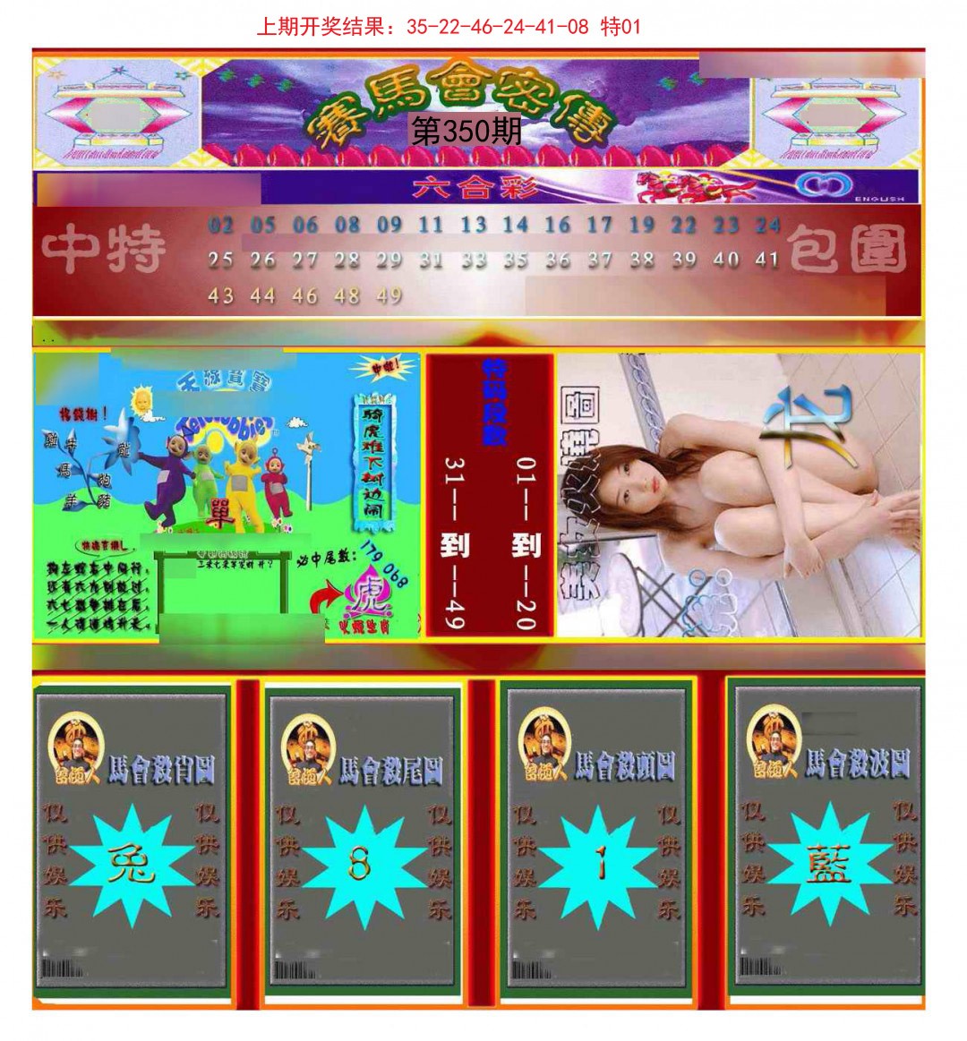 2024350期赛马会密传
