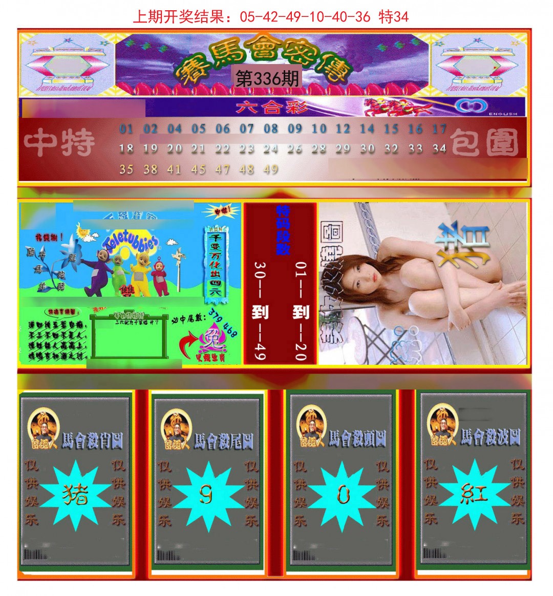 2024336期赛马会密传