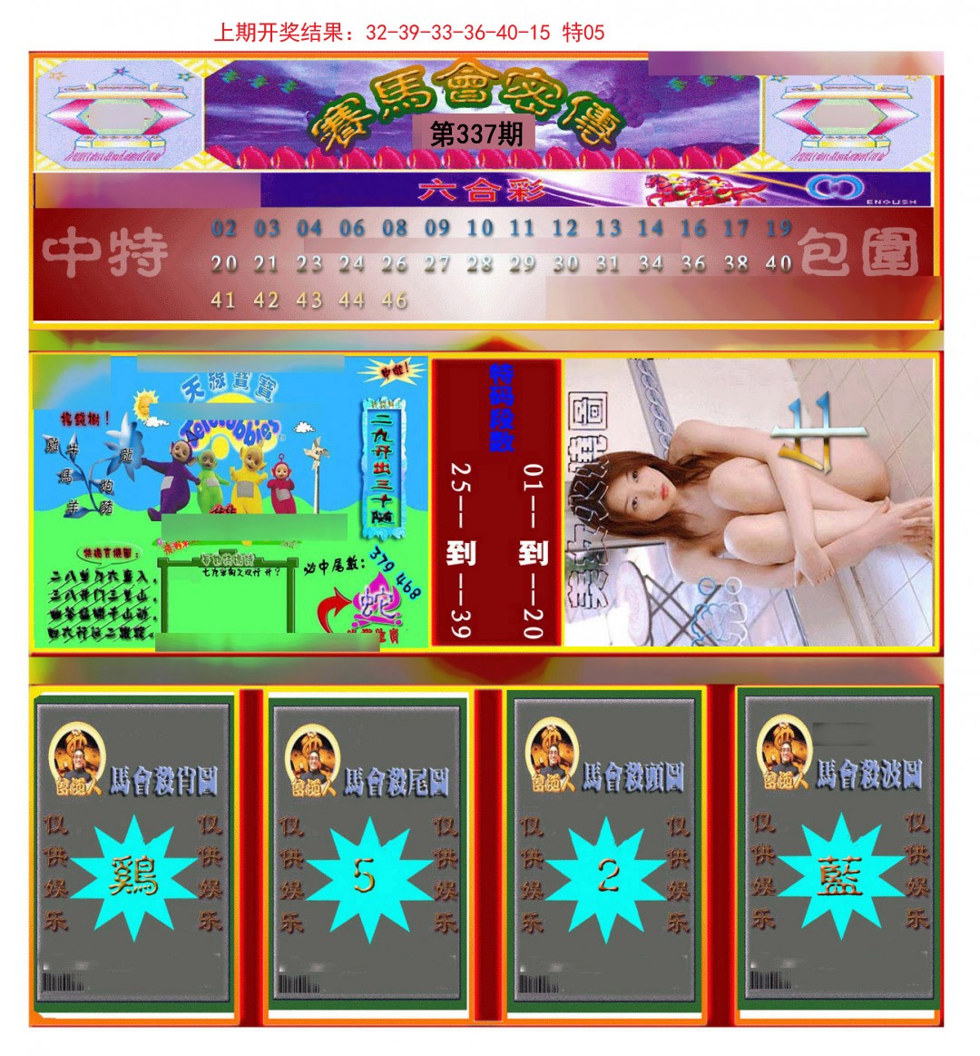 2024337期赛马会密传