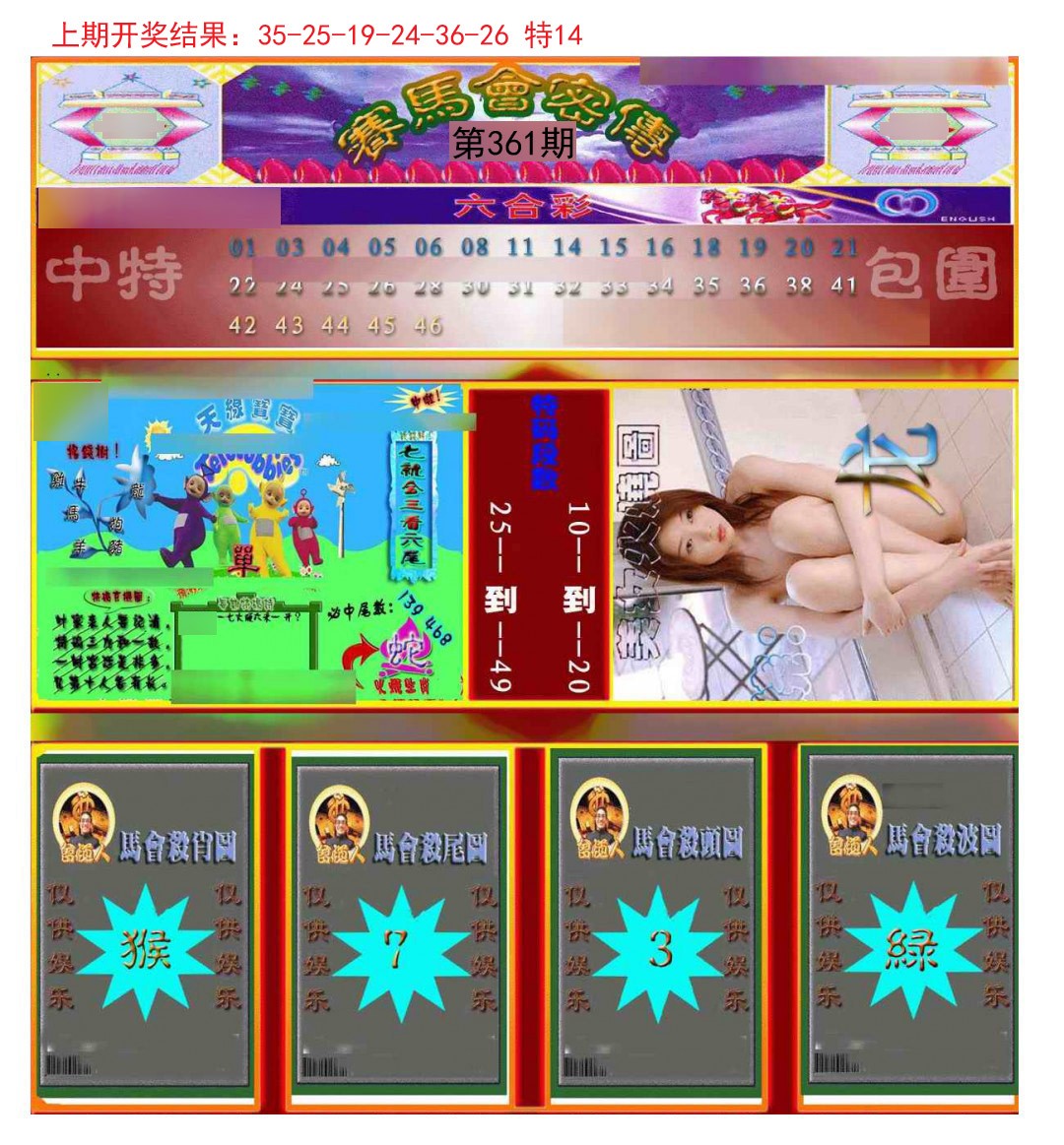 2024361期赛马会密传
