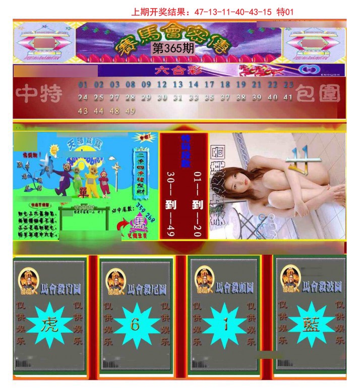 2024365期赛马会密传