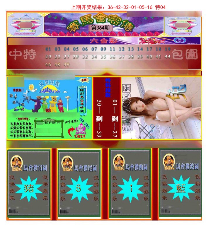 2024364期赛马会密传