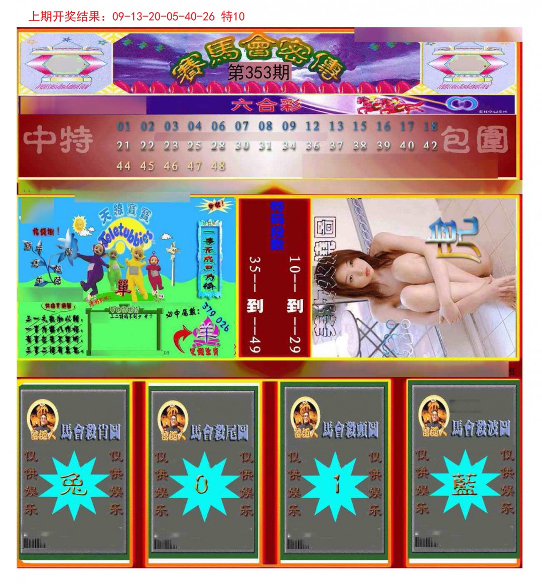 2024353期赛马会密传