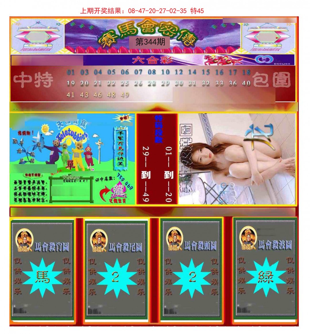 2024344期赛马会密传