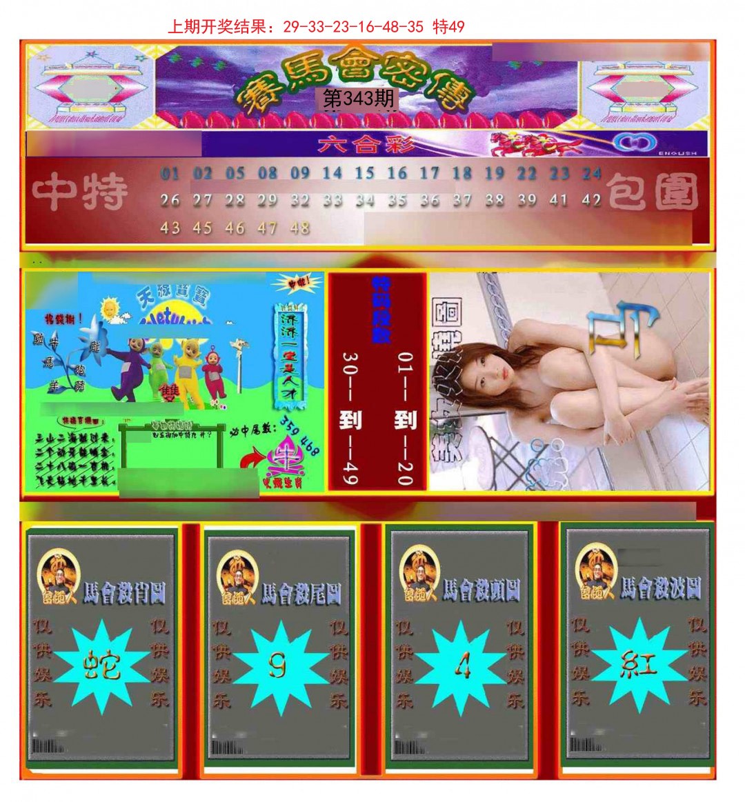 2024343期赛马会密传