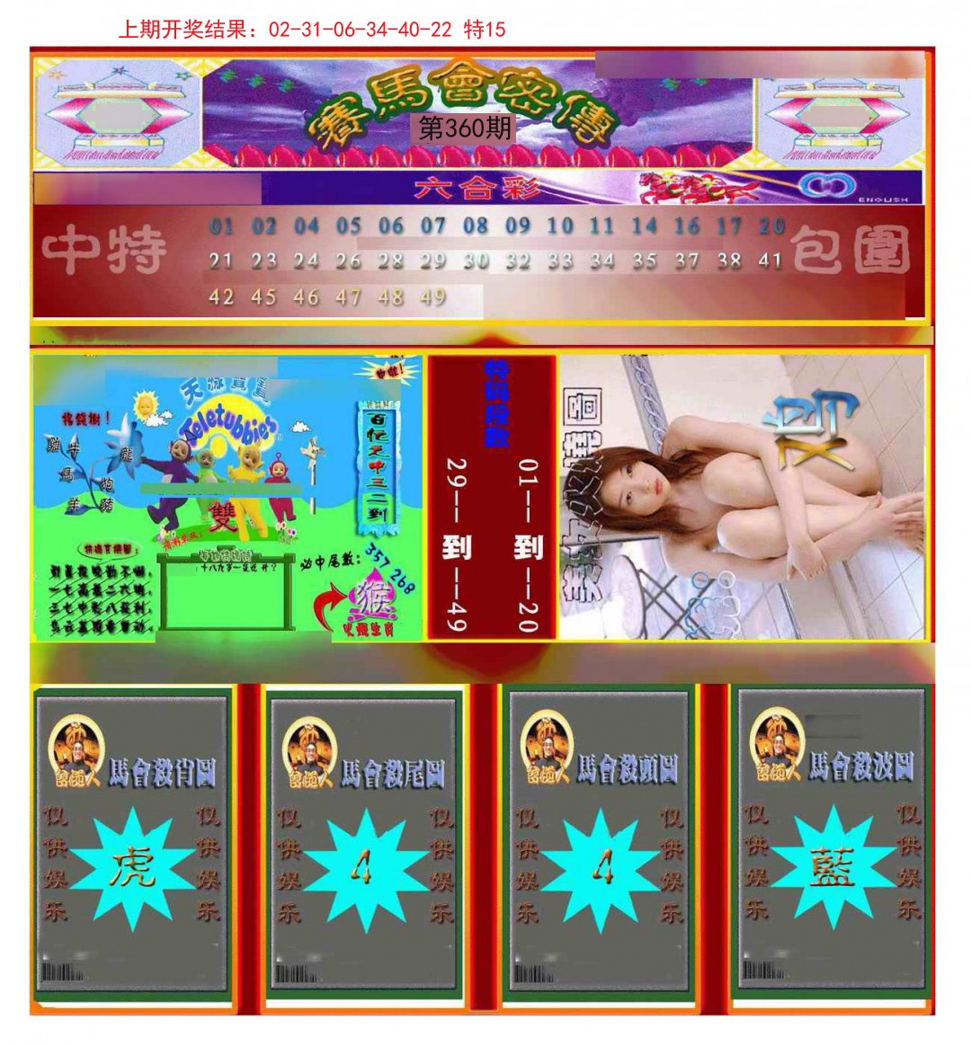 2024360期赛马会密传