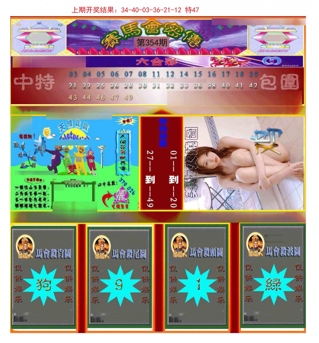 2024354期赛马会密传