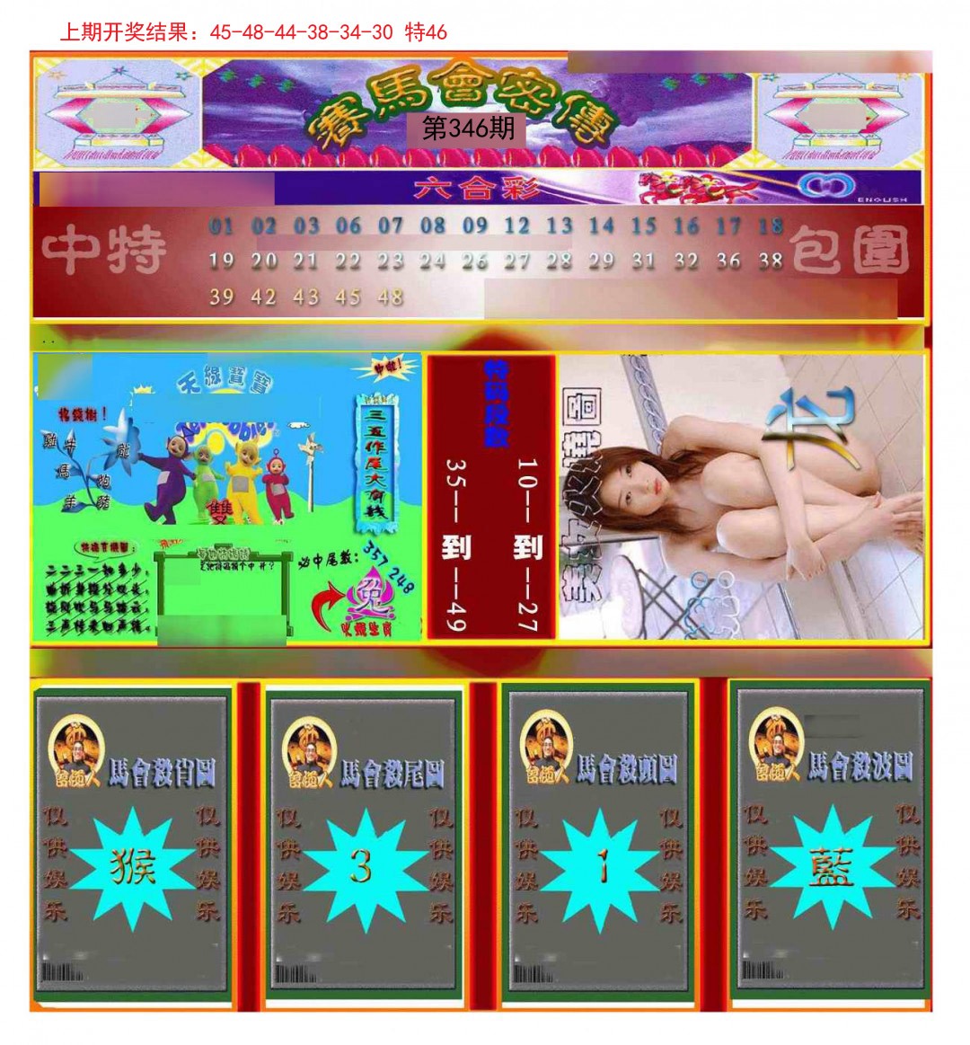 2024346期赛马会密传