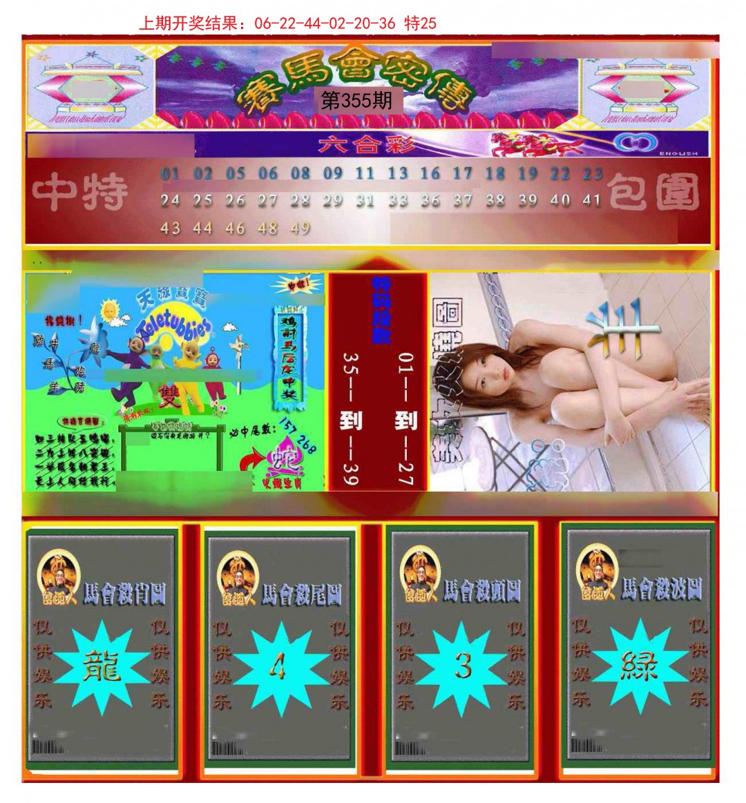 2024355期赛马会密传