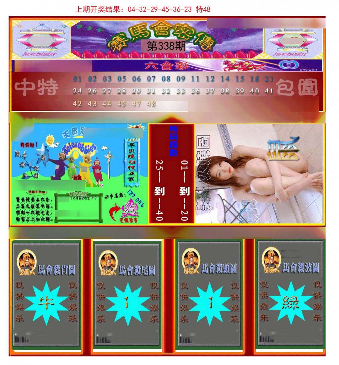 2024338期赛马会密传